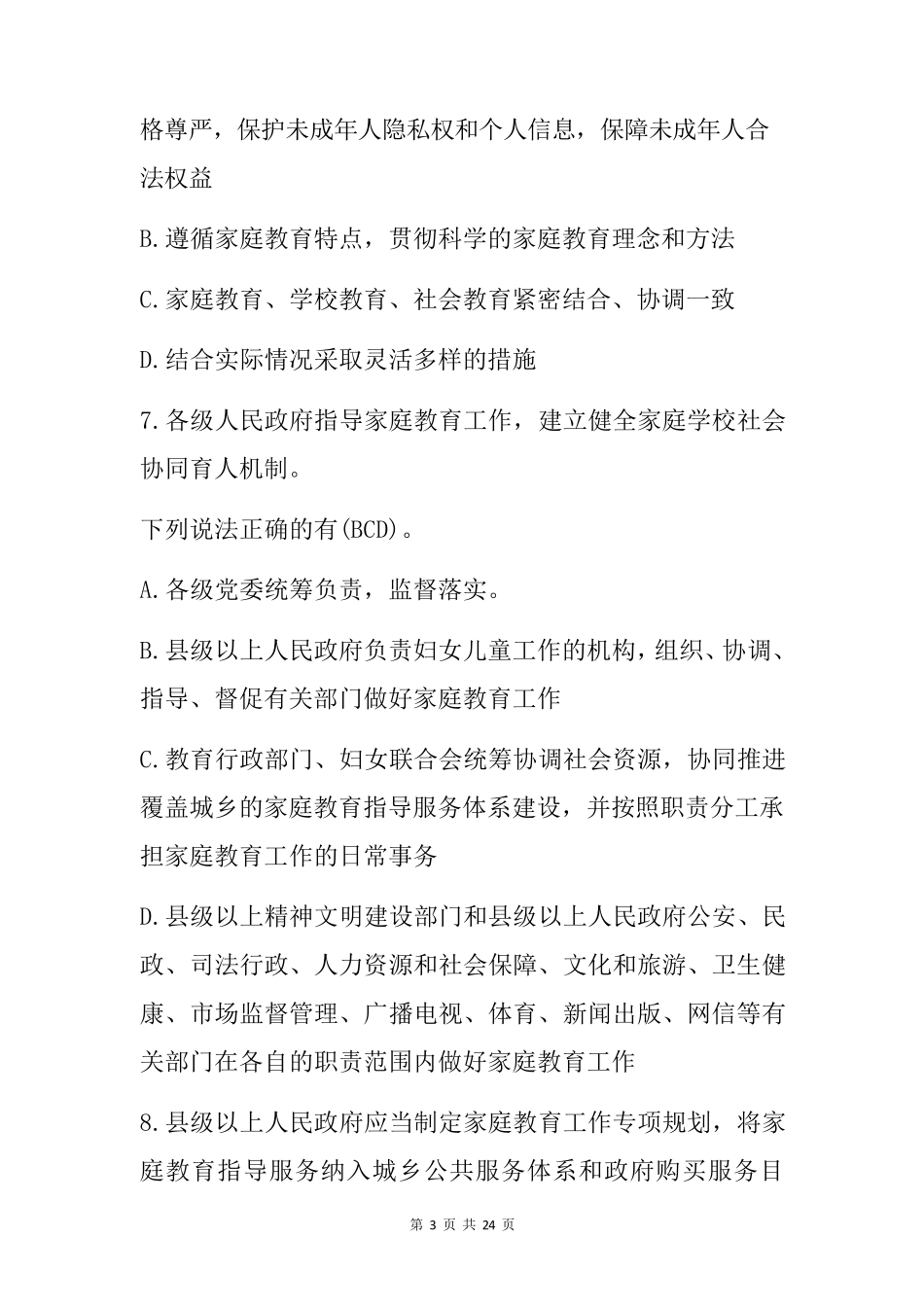 2022学习宣传贯彻《家庭教育促进法》知识竞赛题库试题及答案_第3页