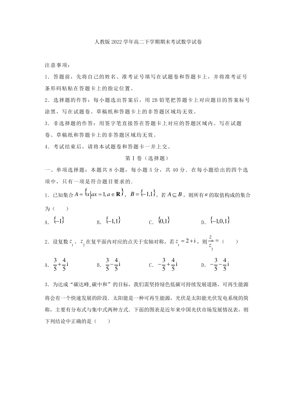 2022学年高二下学期期末考试数学试卷与答案解析_第1页