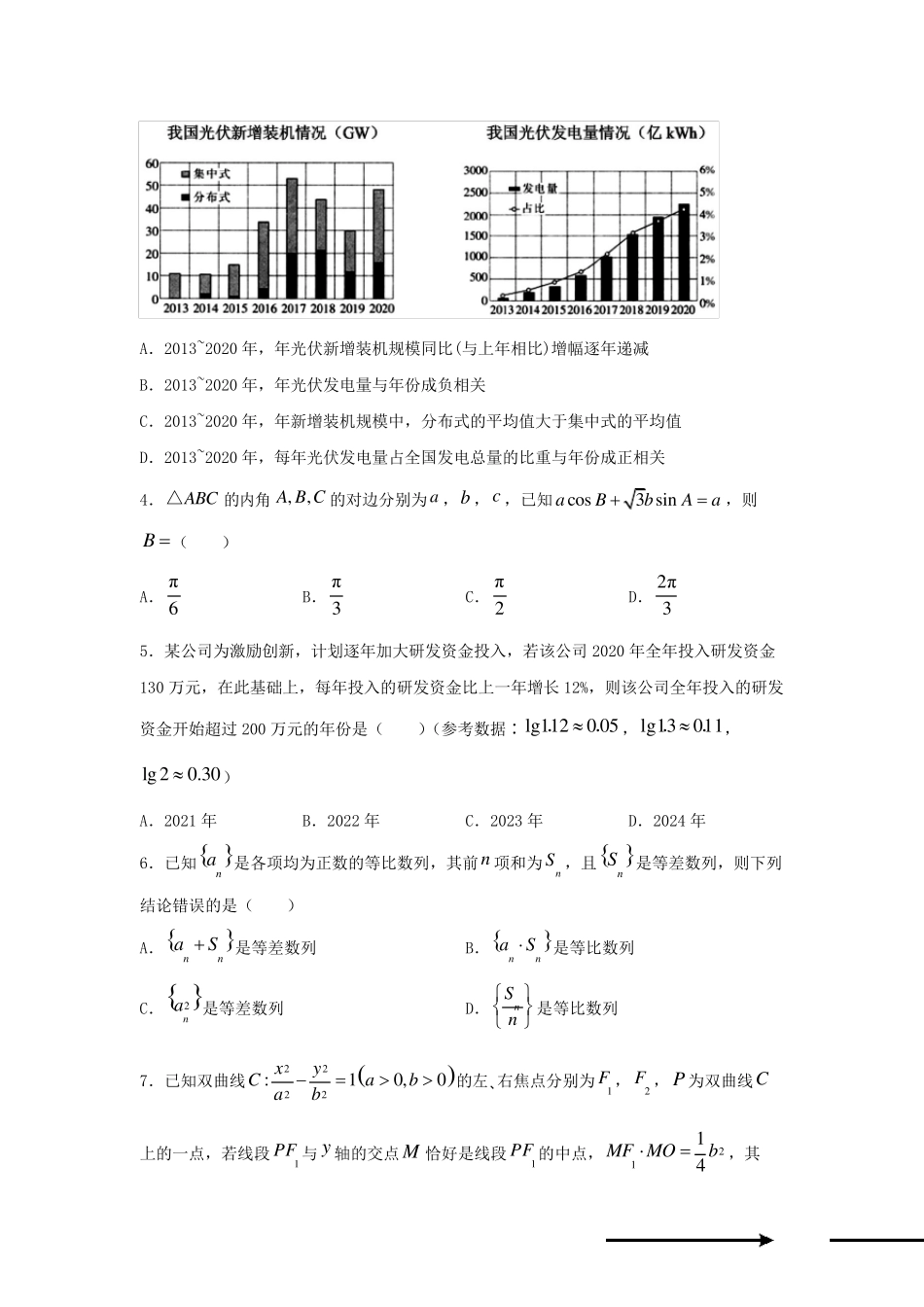 2022学年高二下学期期末考试数学试卷与答案解析_第2页