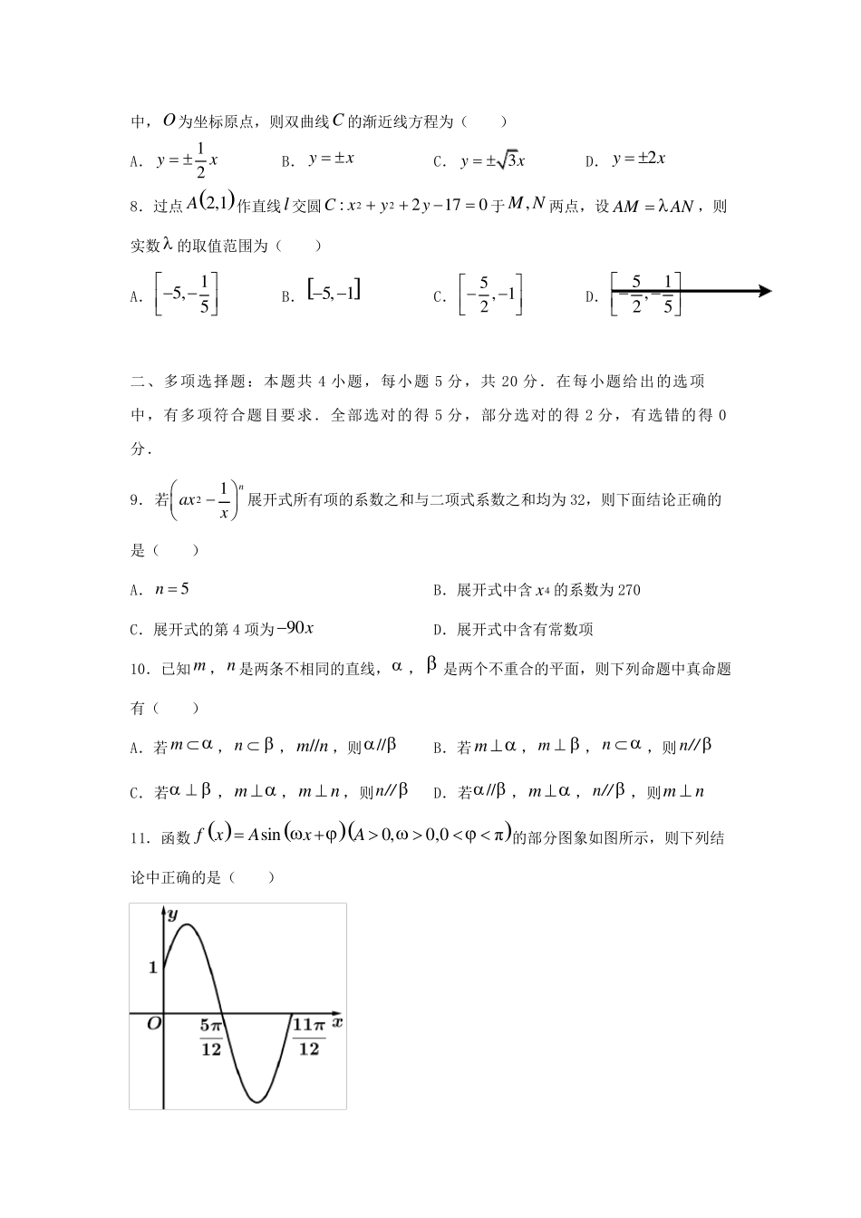 2022学年高二下学期期末考试数学试卷与答案解析_第3页