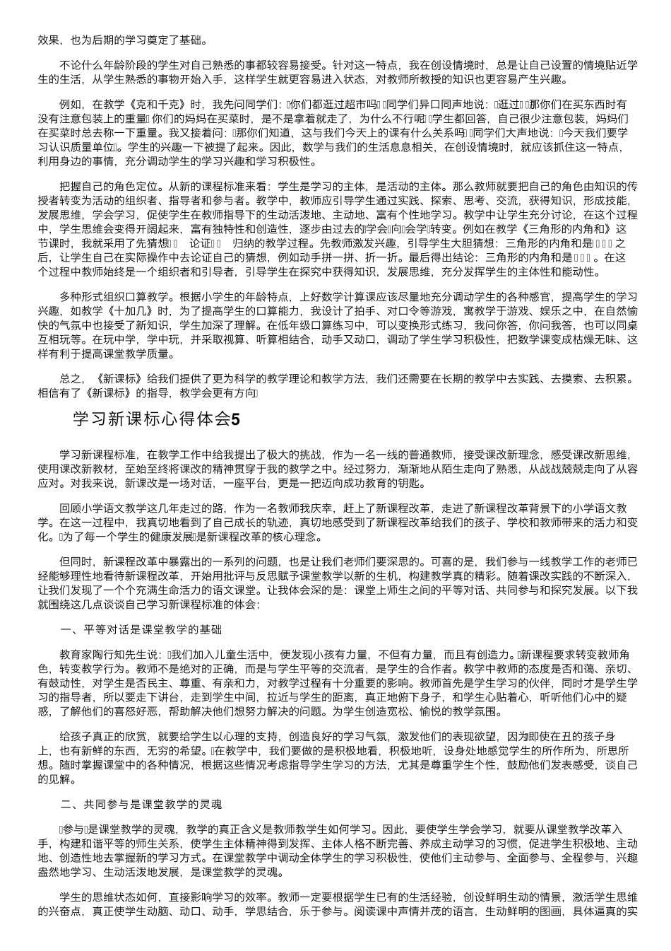 2022学习新课标心得体会(通用20篇)_第3页