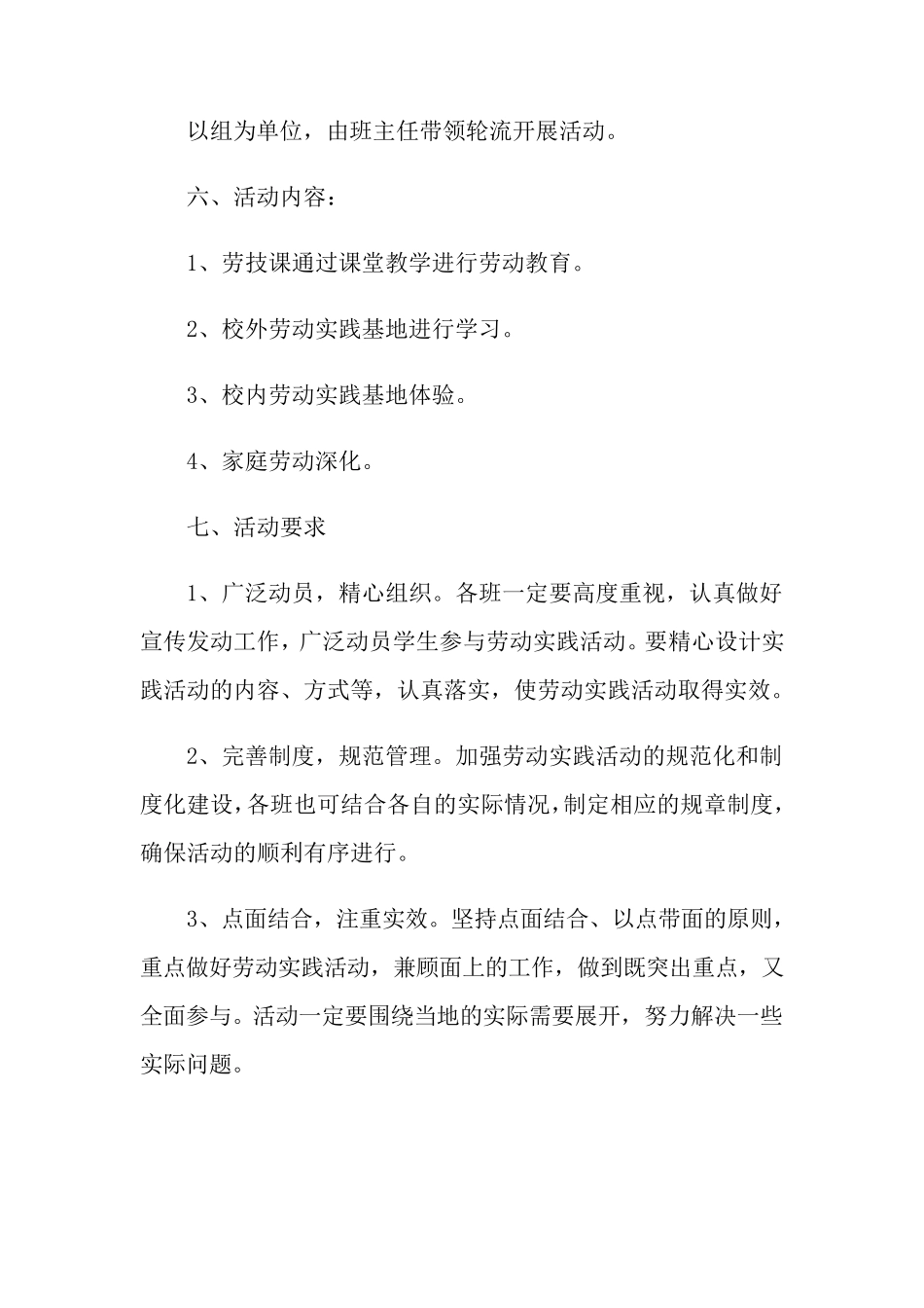 2022学校劳动教育工作计划(通用3篇)_第2页