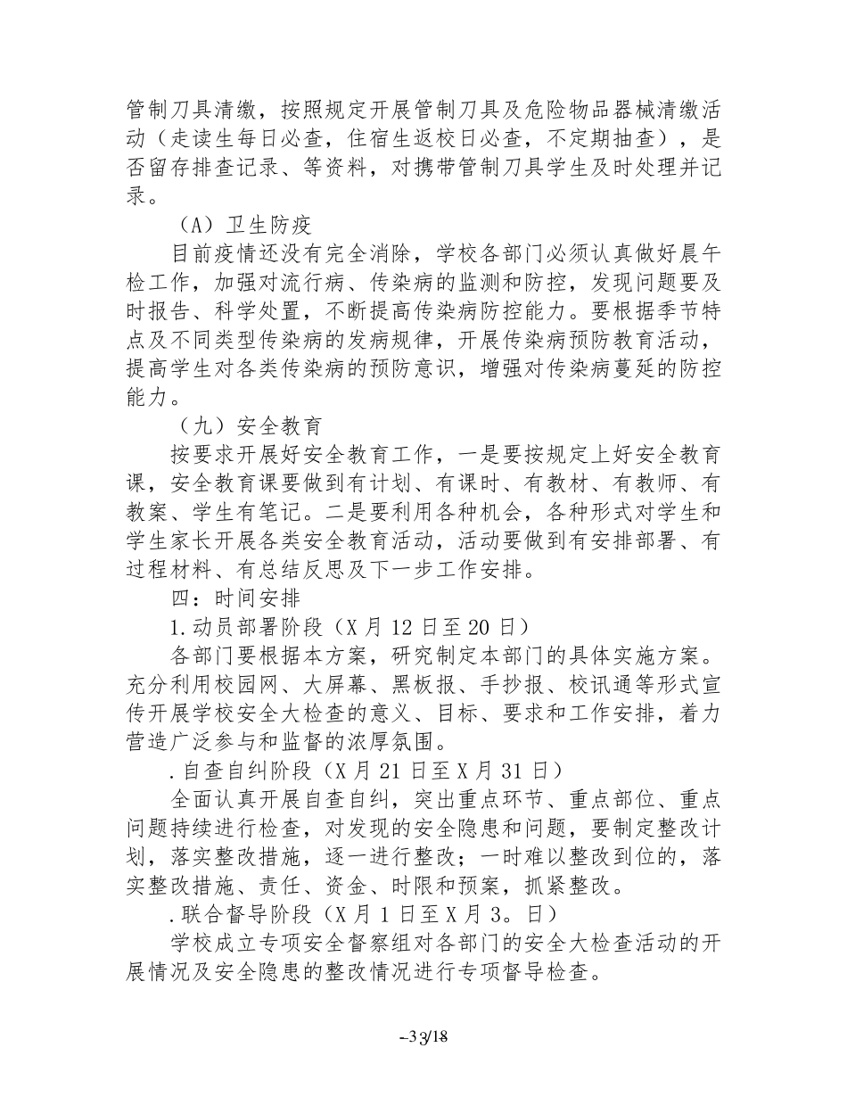 2022学校安全隐患排查专项整治行动方案_第3页