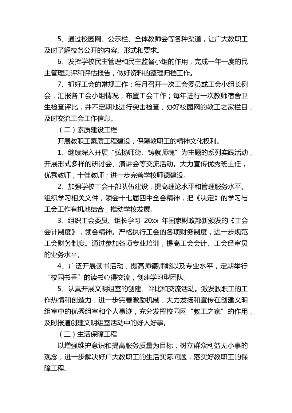 2022学校工会工作计划(9篇)_第2页