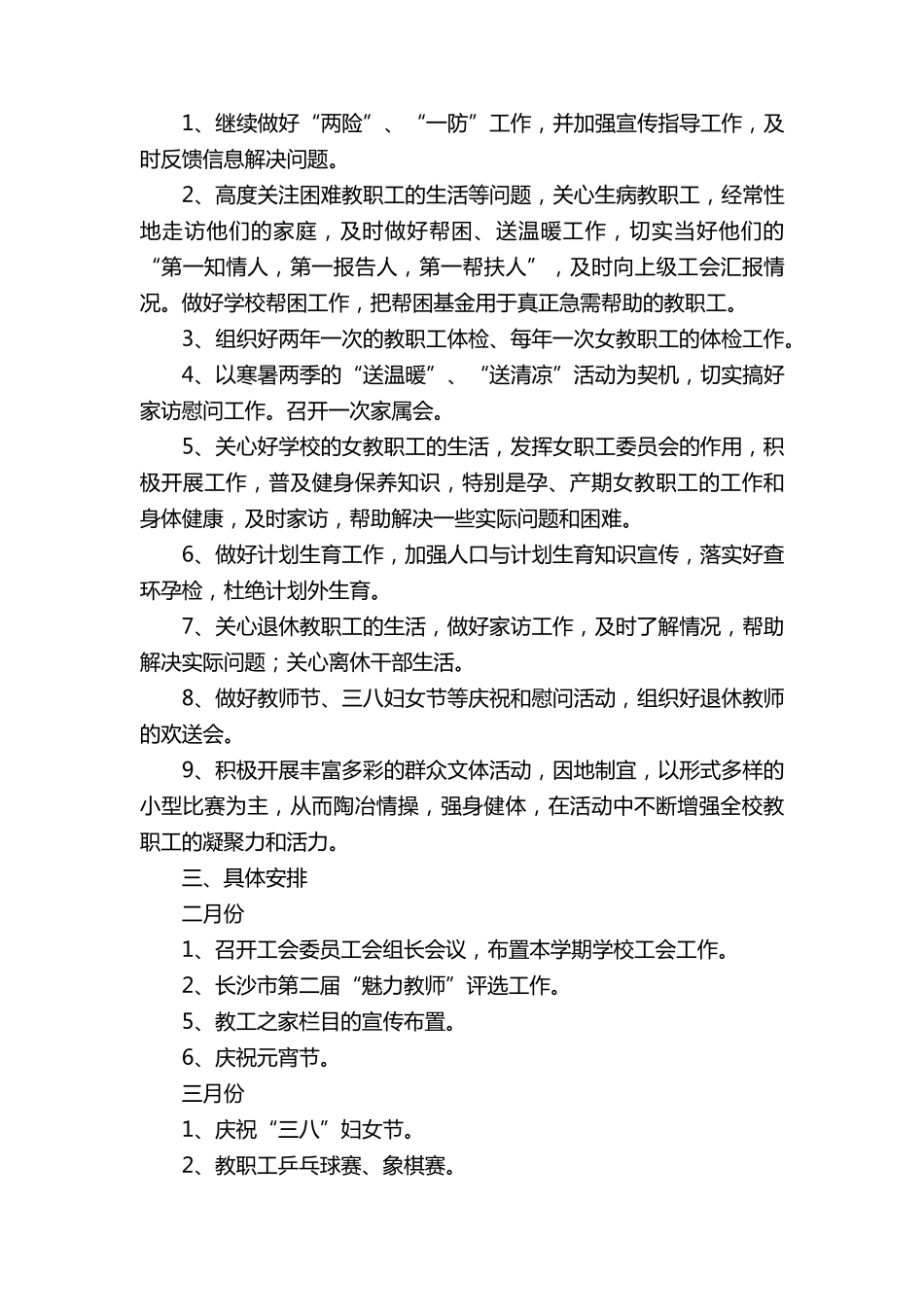 2022学校工会工作计划(9篇)_第3页