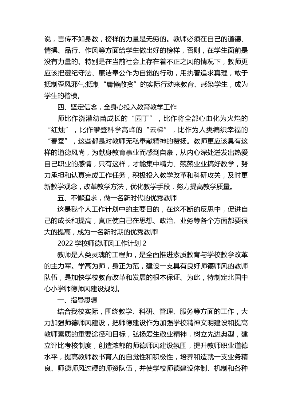 2022学校师德师风工作计划_第2页
