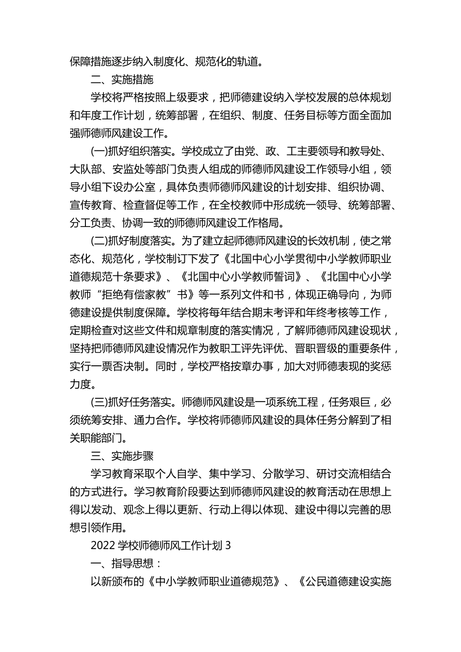 2022学校师德师风工作计划_第3页
