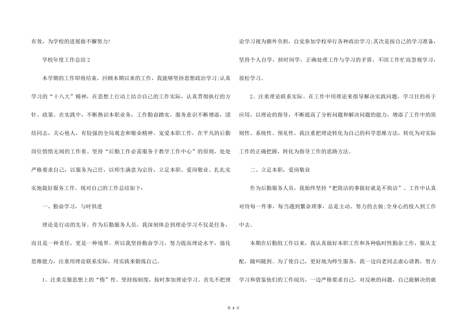 2022学校年度工作总结5篇_第2页