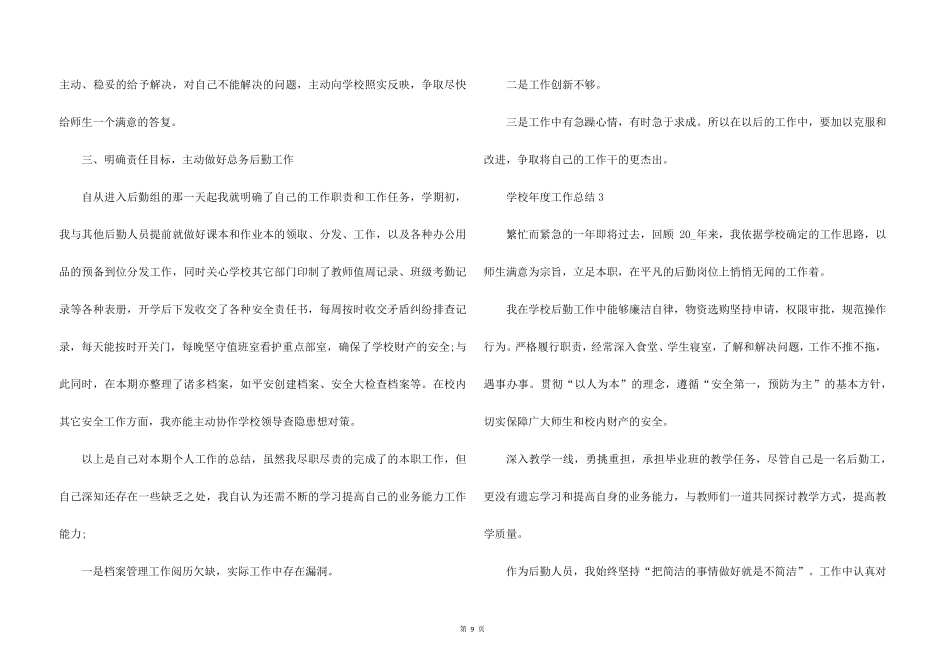 2022学校年度工作总结5篇_第3页