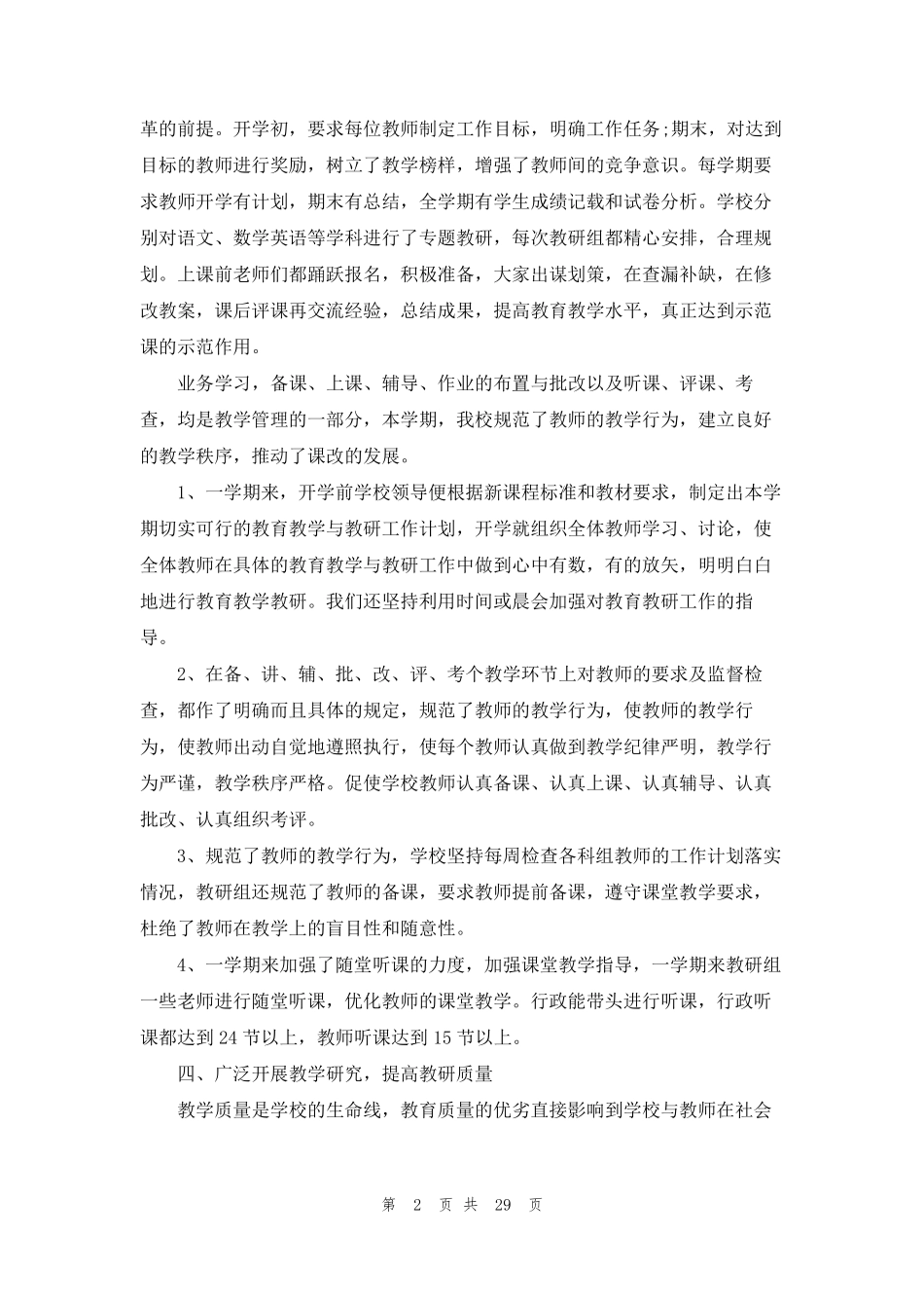 2022学校年度工作总结汇总5篇_第2页