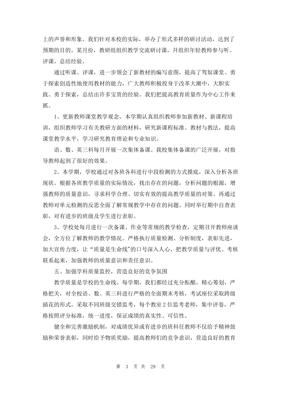 2022学校年度工作总结汇总5篇_第3页