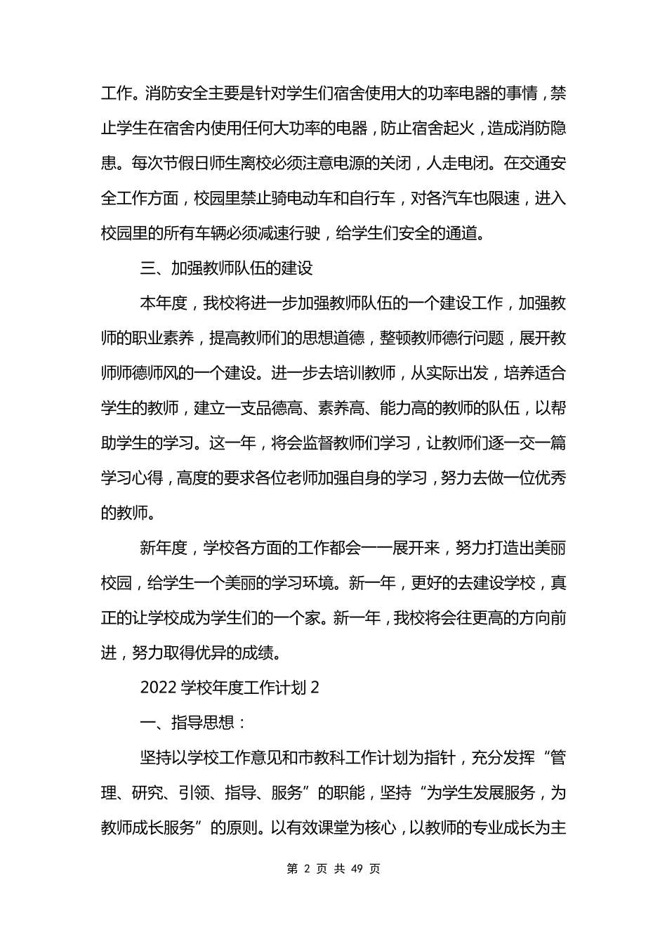 2022学校年度工作计划10篇_第2页