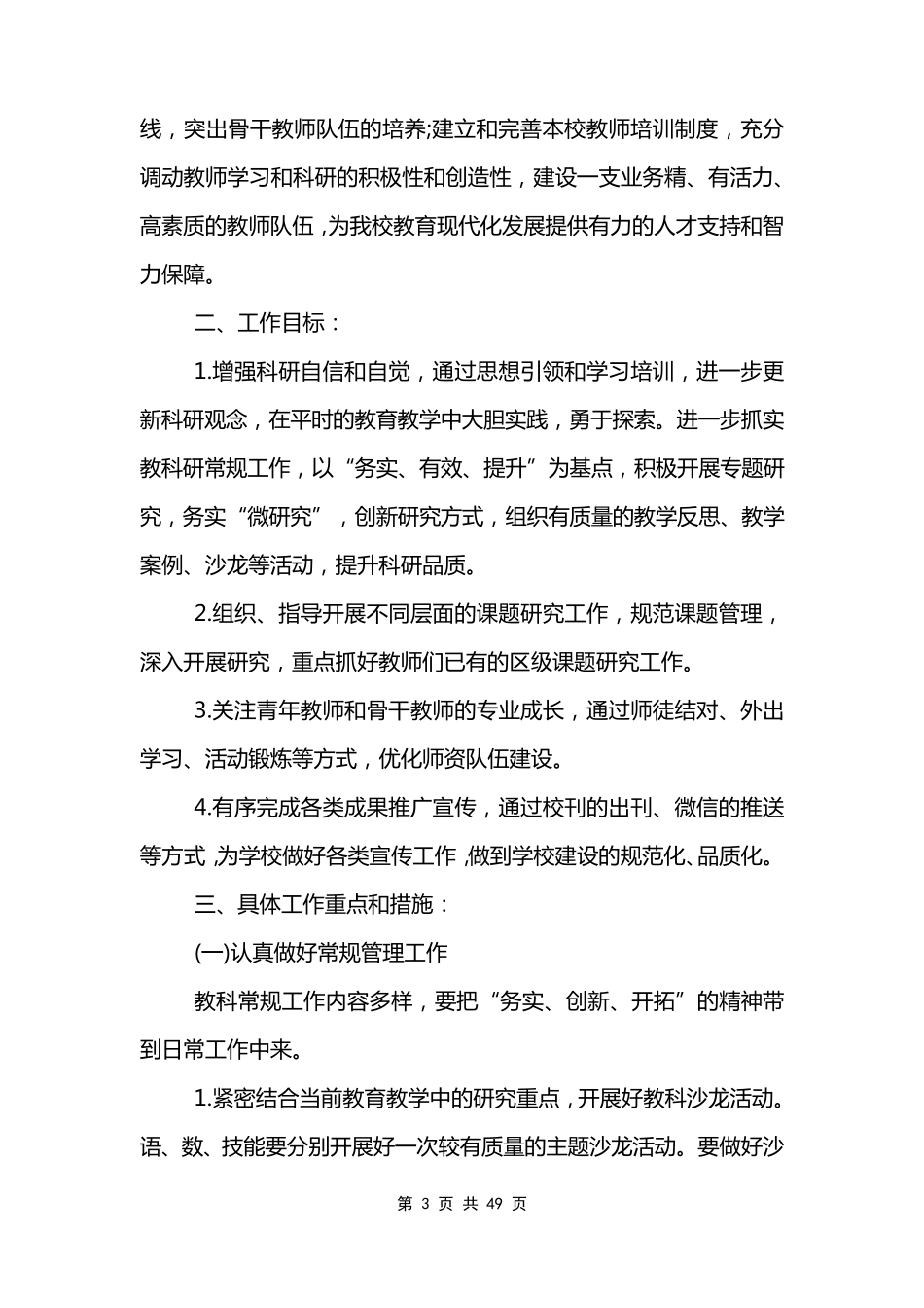 2022学校年度工作计划10篇_第3页