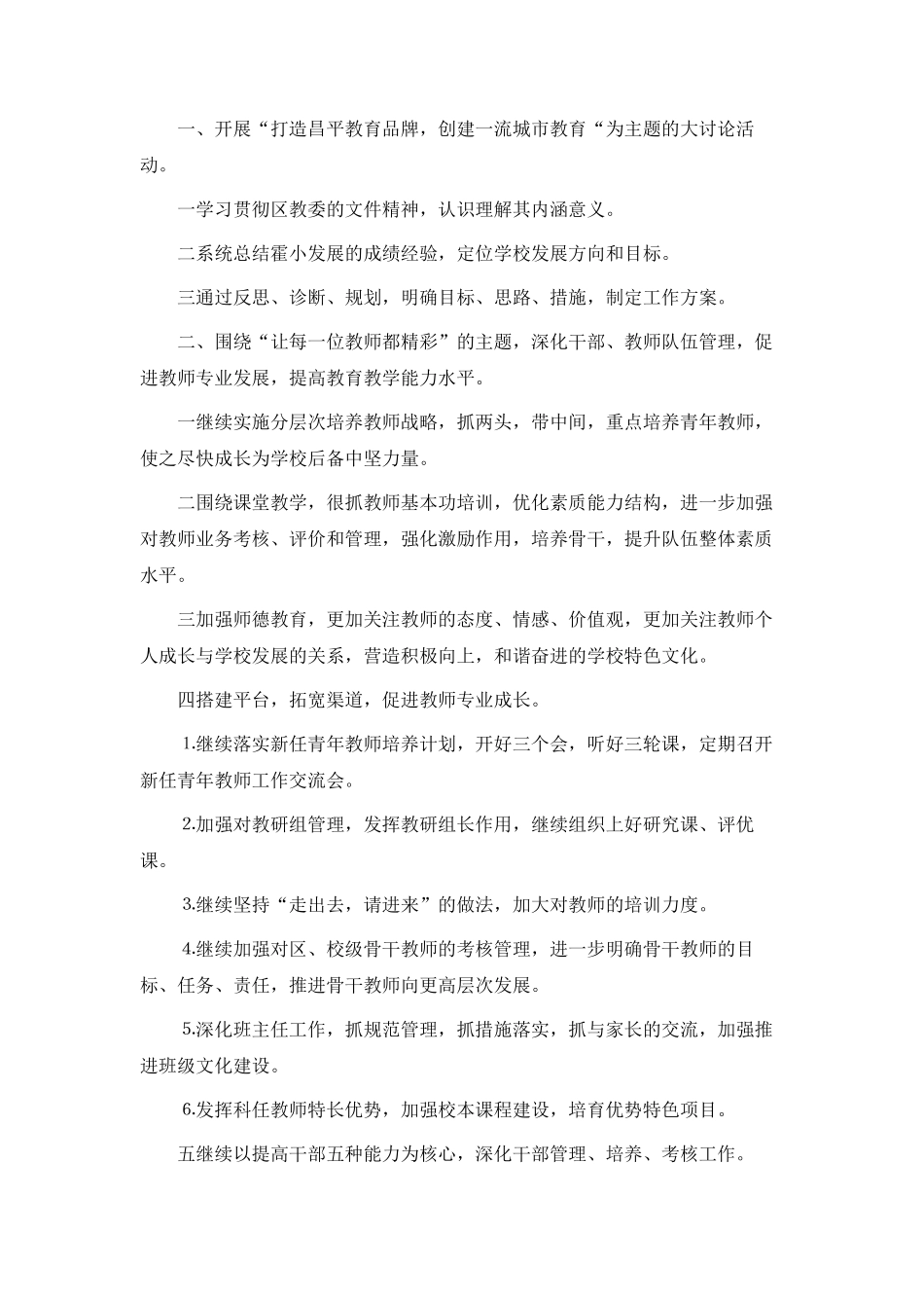 2022学校教育教学工作计划5篇_第2页