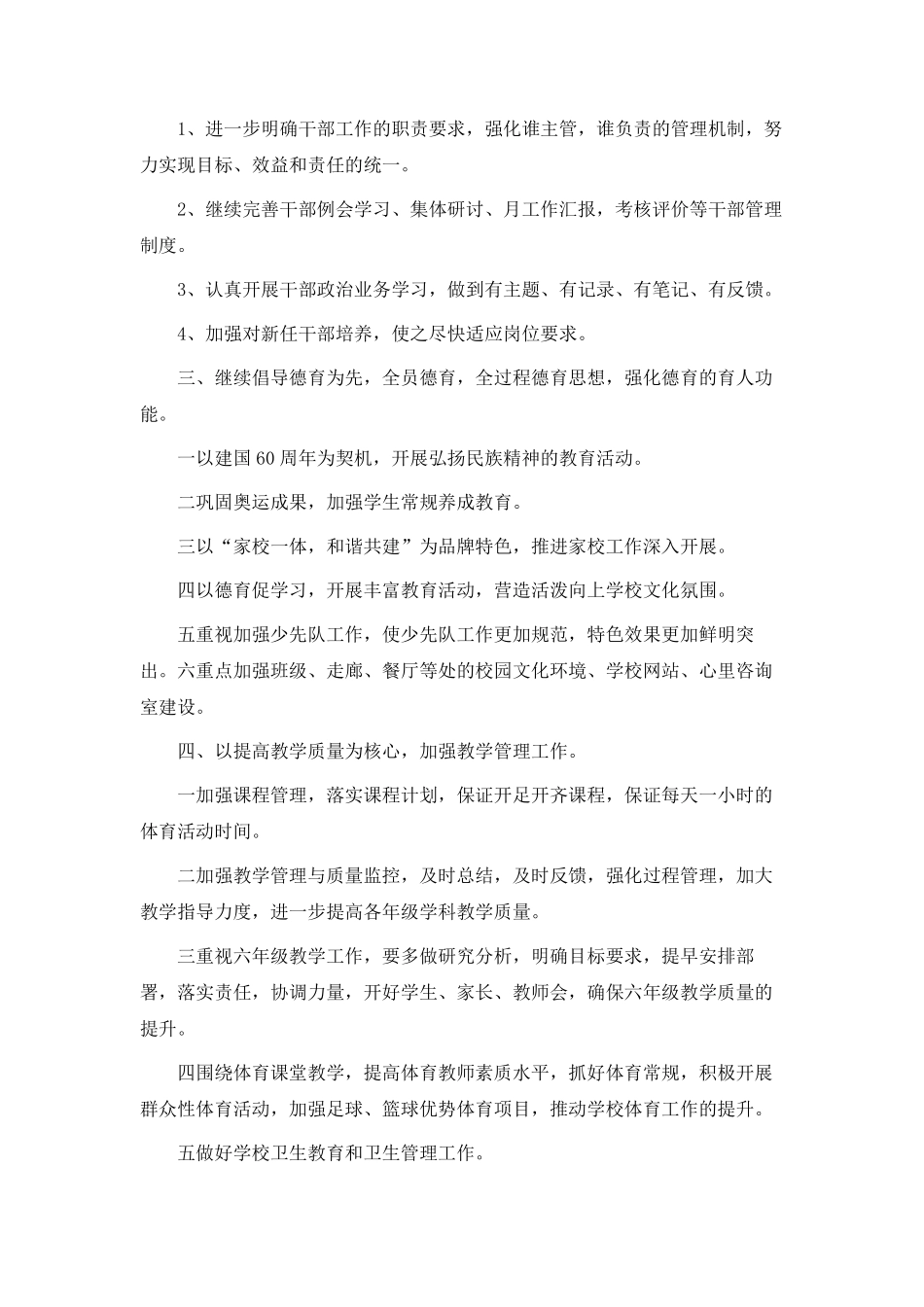 2022学校教育教学工作计划5篇_第3页