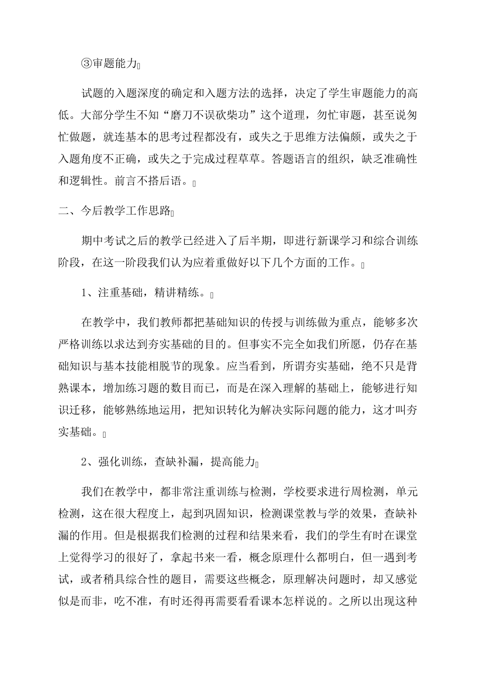 2022学校期末考试质量分析报告范文_第2页