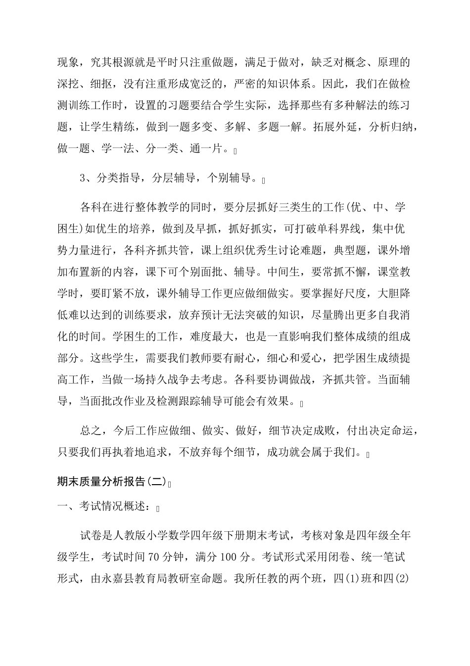 2022学校期末考试质量分析报告范文_第3页