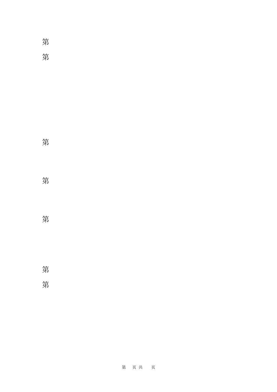 2022学校章程_第2页