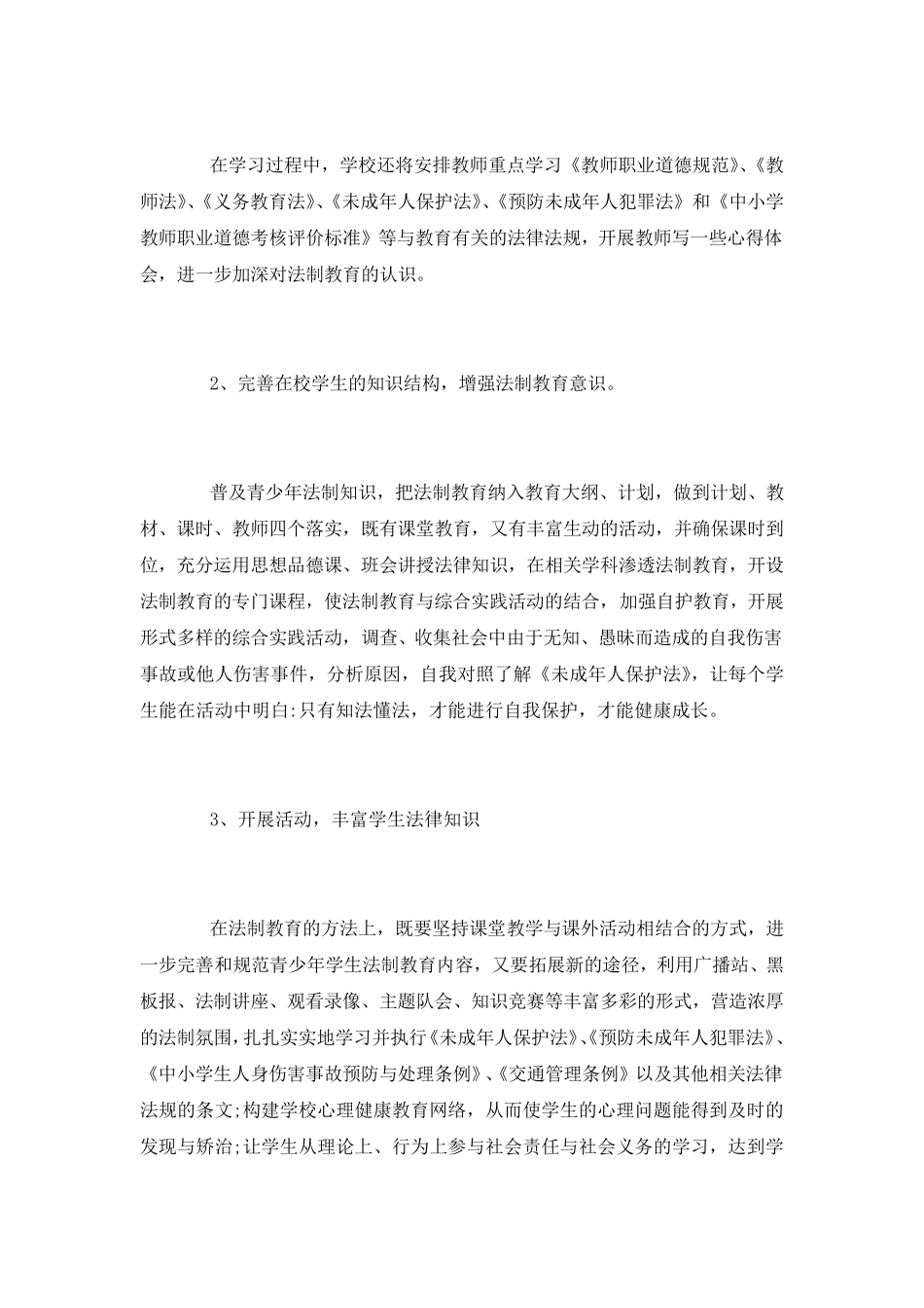 2022学校普法工作计划范文5篇_第2页