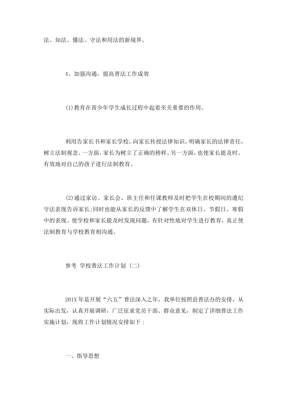 2022学校普法工作计划范文5篇_第3页