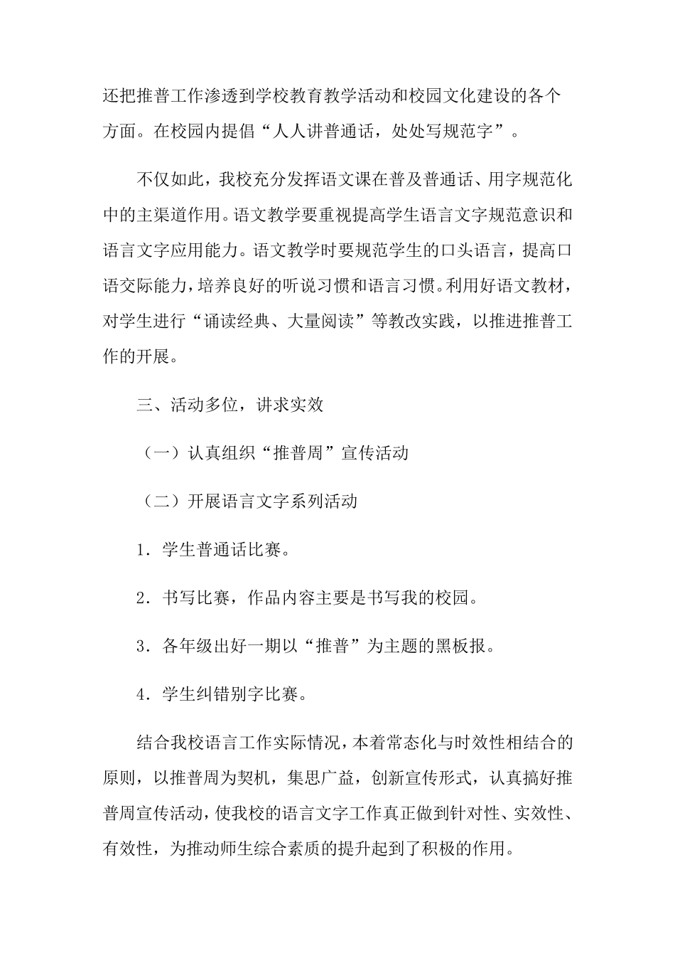 2022学校语言文字工作总结(6篇)_第2页