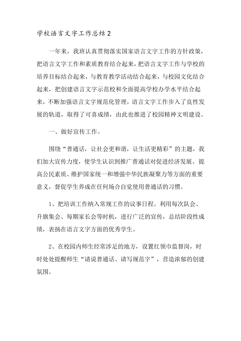2022学校语言文字工作总结(6篇)_第3页