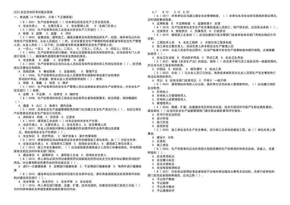 2022安全员知识考试题及答案_第1页