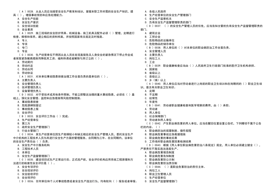 2022安全员知识考试题及答案_第2页