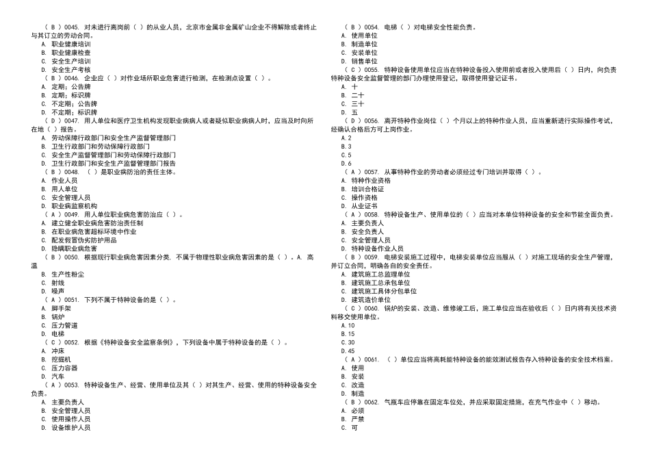 2022安全员知识考试题及答案_第3页