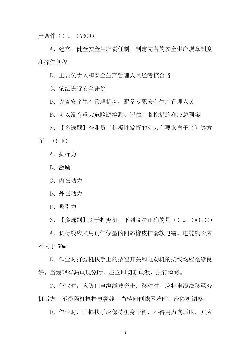 2022安全员证考试题库及答案(100题)_第2页