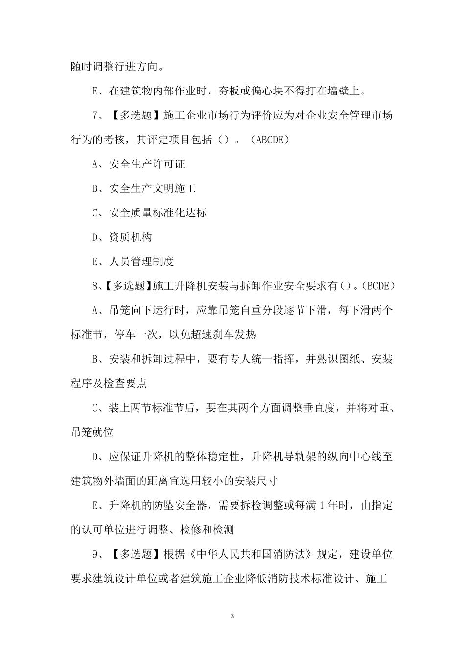 2022安全员证考试题库及答案(100题)_第3页