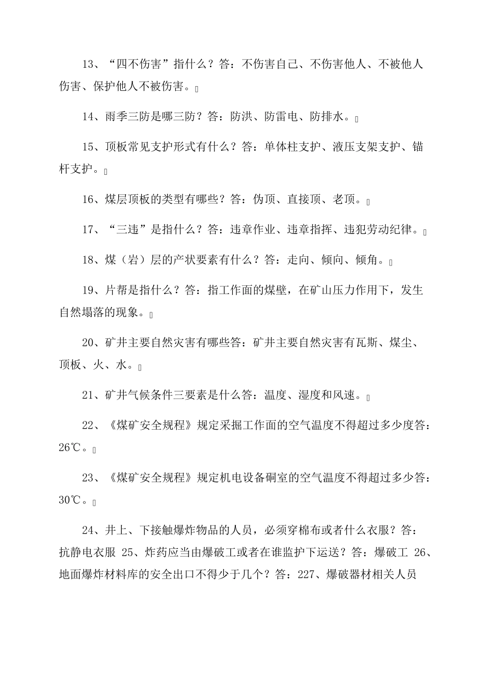 2022安全生产月知识竞赛题库_第2页