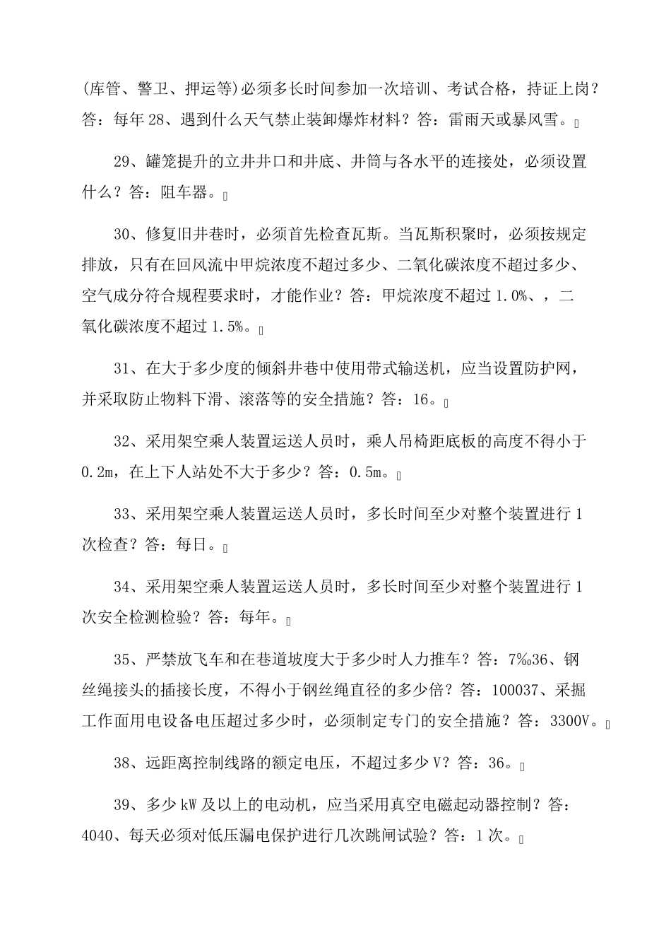 2022安全生产月知识竞赛题库_第3页