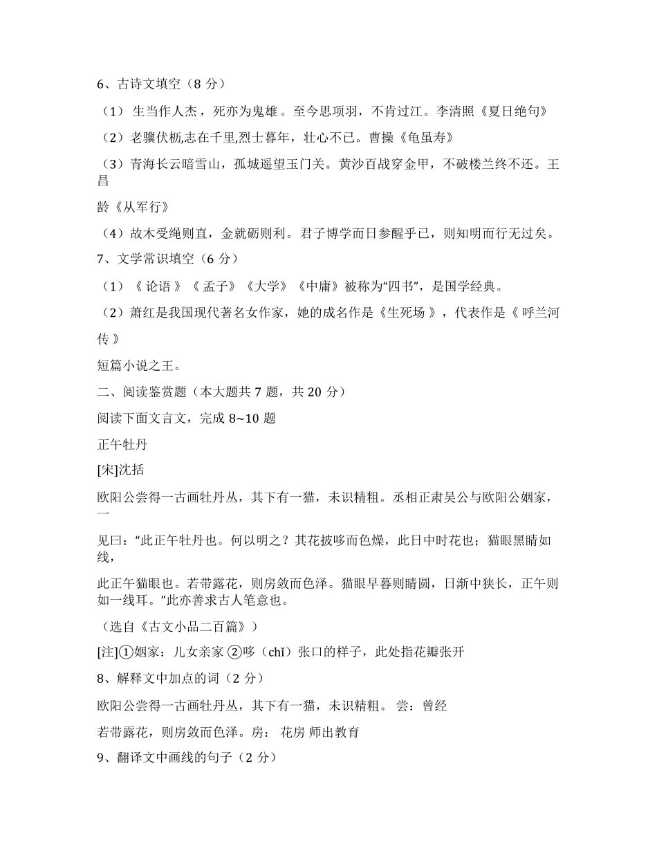 2022安徽教师招聘考试小学语文真题及答案解析_第2页