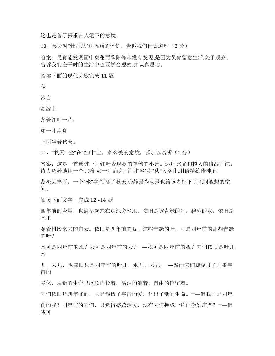 2022安徽教师招聘考试小学语文真题及答案解析_第3页