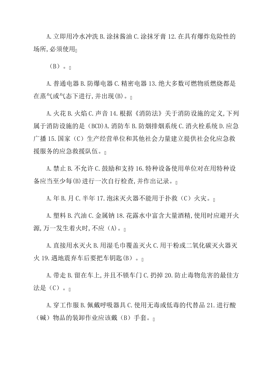 2022安全生产月知识竞赛题库及答案_第2页