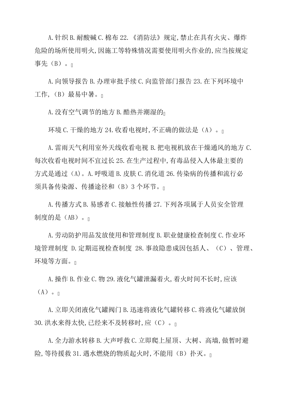 2022安全生产月知识竞赛题库及答案_第3页