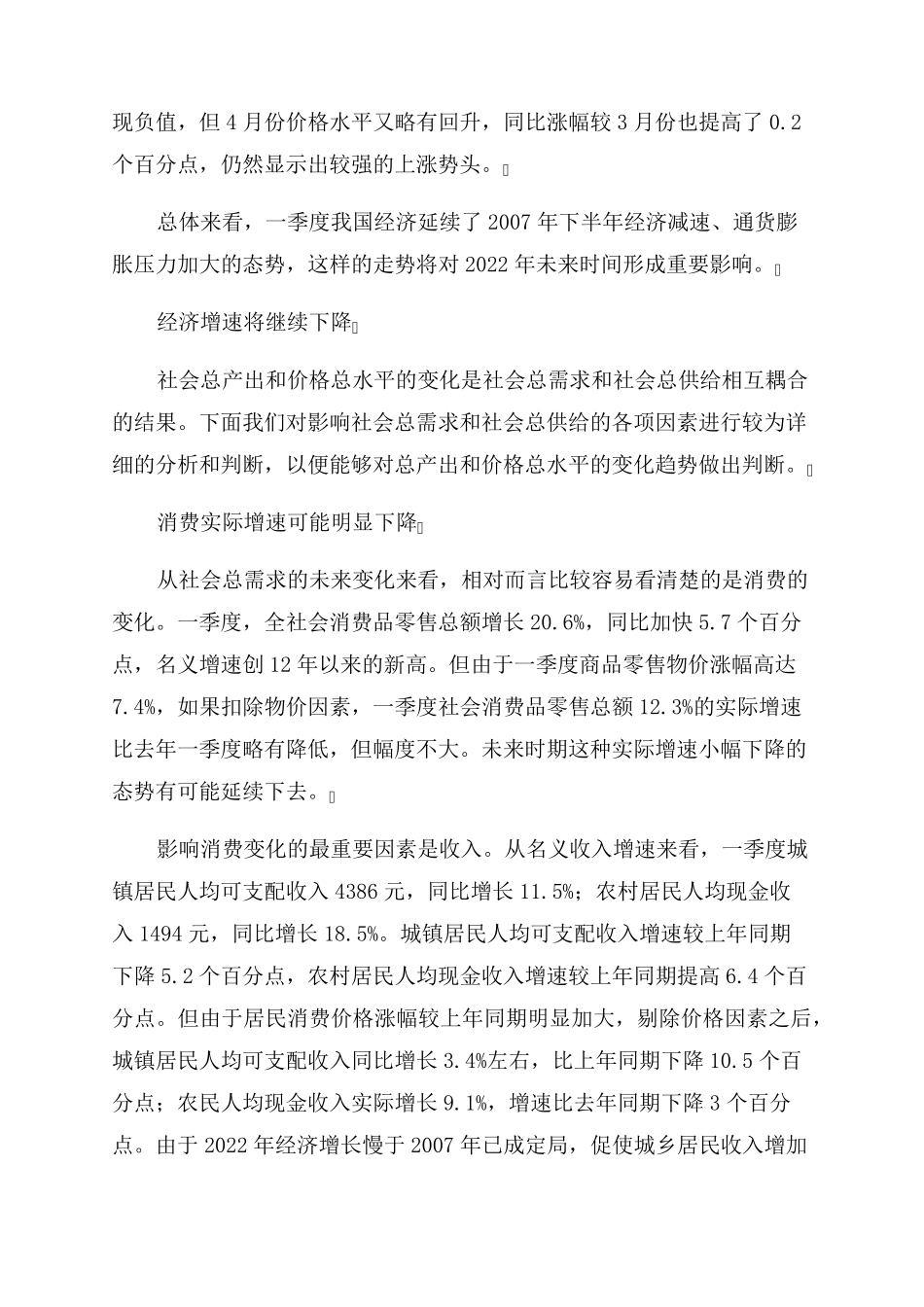 2022宏观经济形势分析_第2页