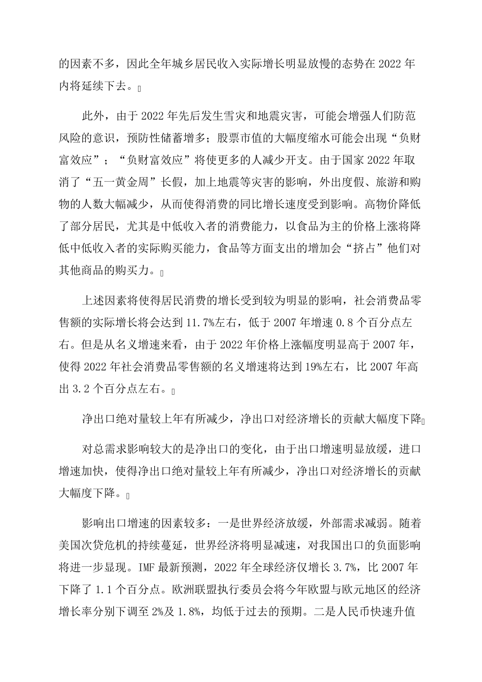 2022宏观经济形势分析_第3页