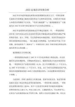 2022宏观经济形势分析