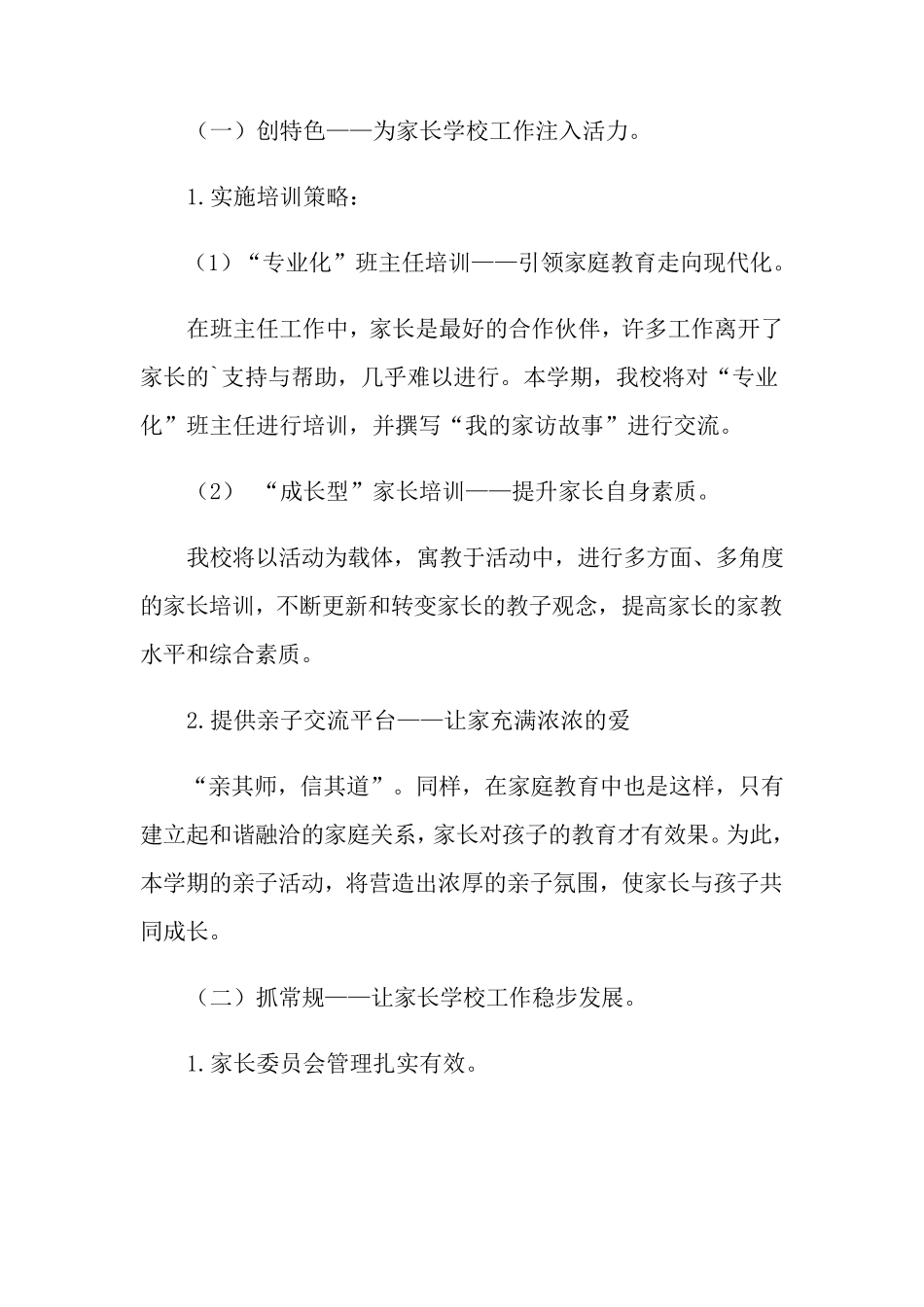 2022家长学校教学工作计划3篇_第2页