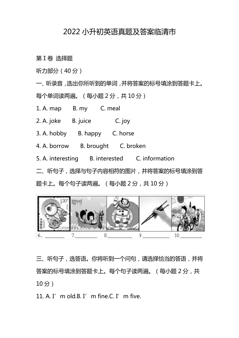 2022小升初英语真题及答案临清市_第1页