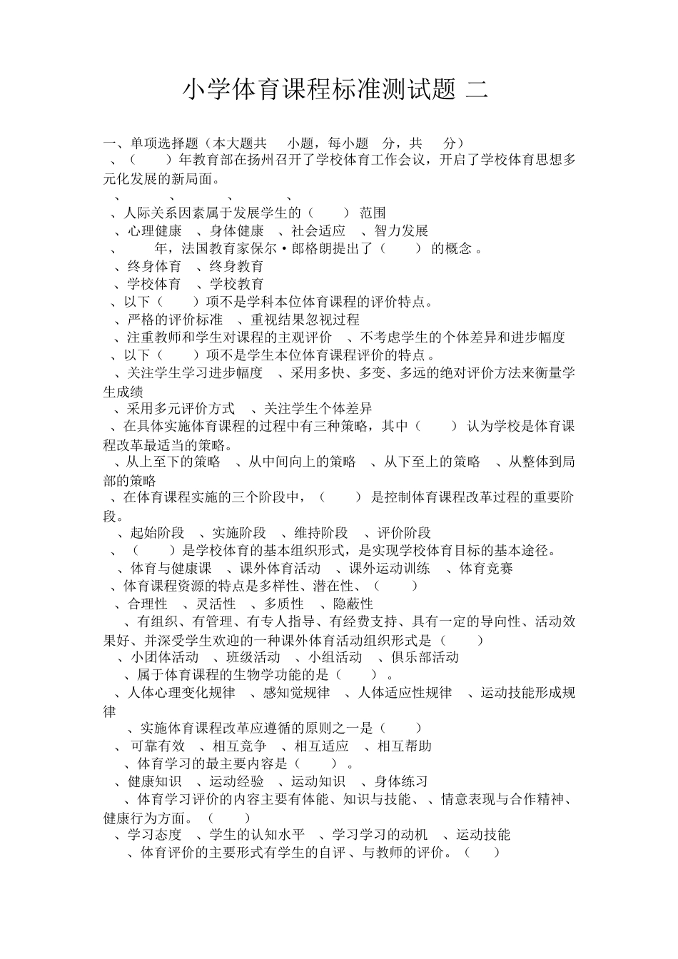 2022小学体育课程标准测试题及答案(三套)_第2页