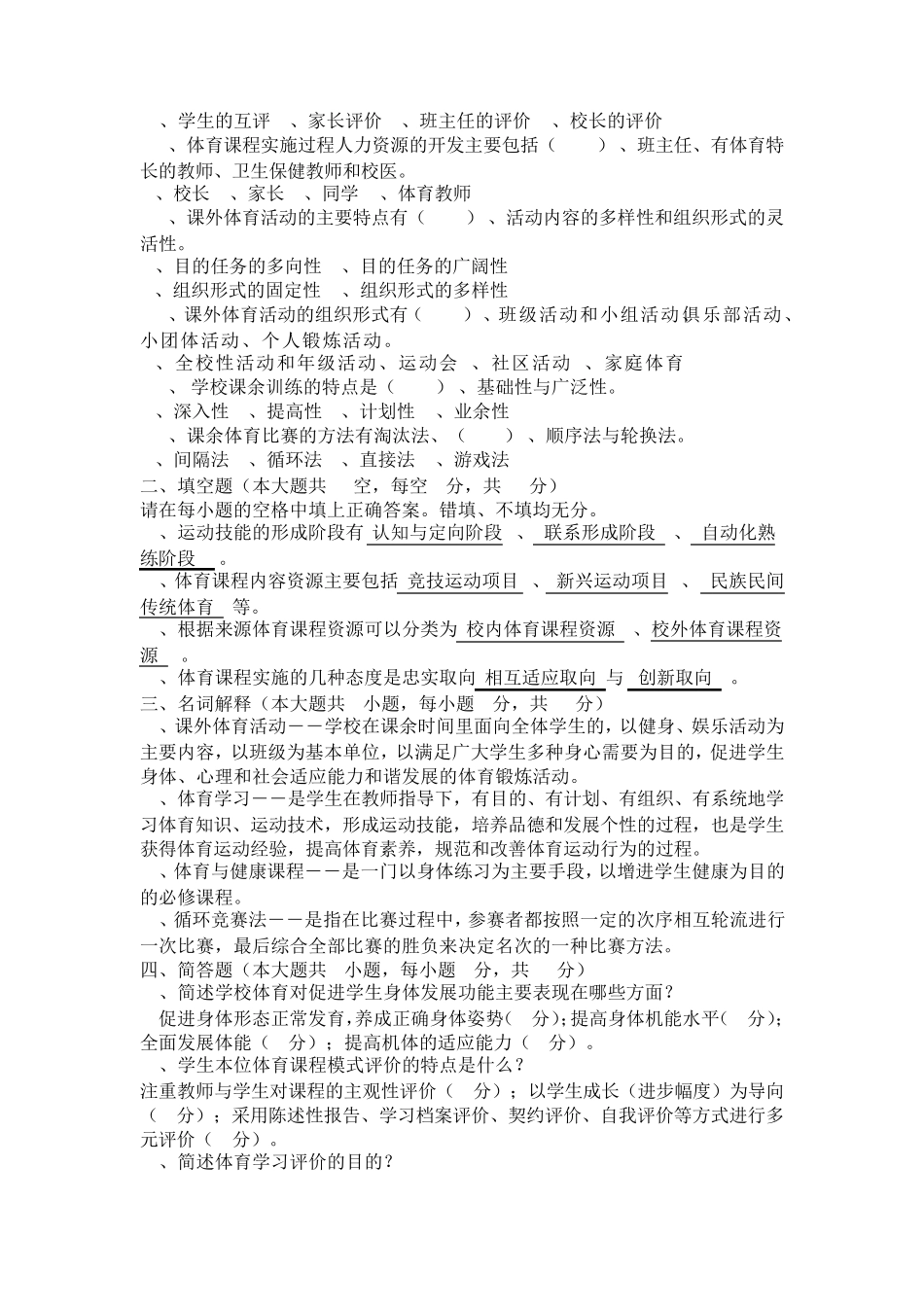 2022小学体育课程标准测试题及答案(三套)_第3页