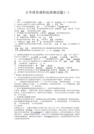 2022小学体育课程标准测试题及答案(三套)