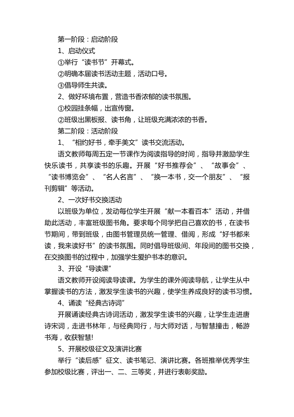 2022小学世界读书日主题活动方案_第2页