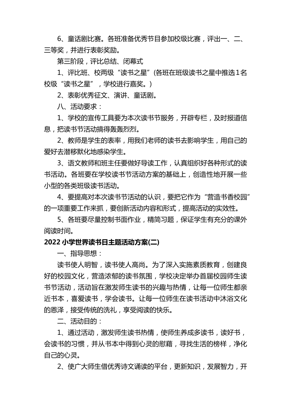 2022小学世界读书日主题活动方案_第3页