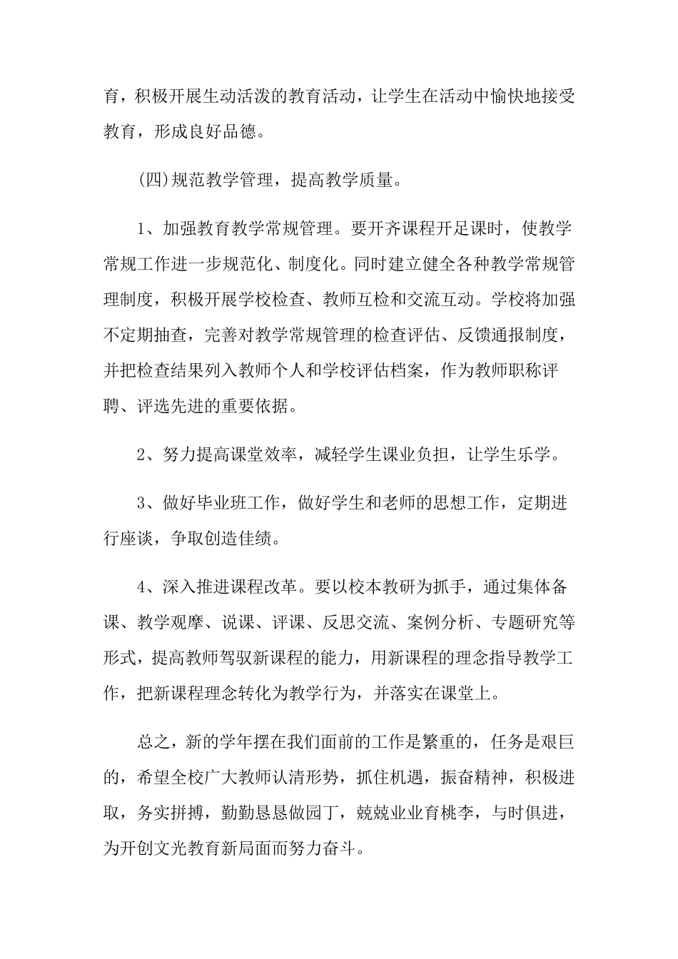 2022小学学校工作计划5篇_第3页