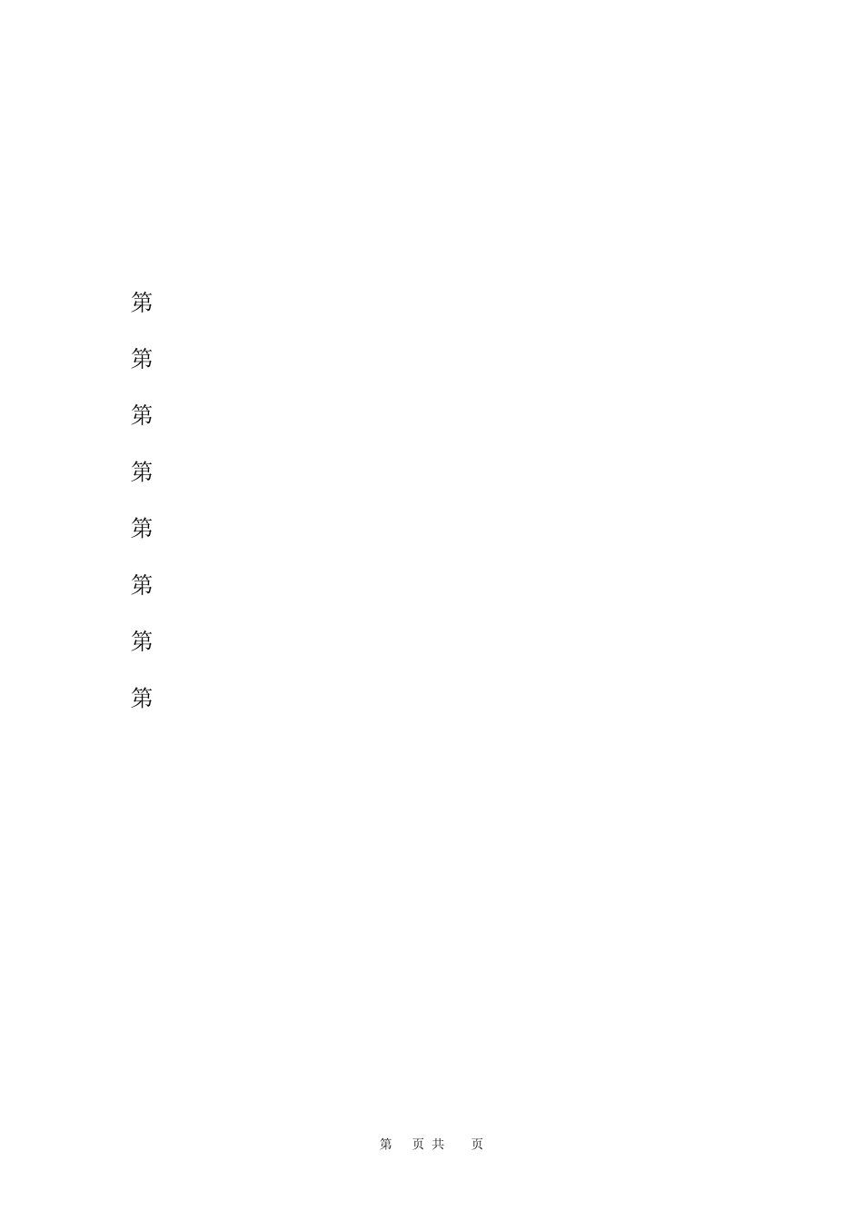 2022小学学校章程_第1页