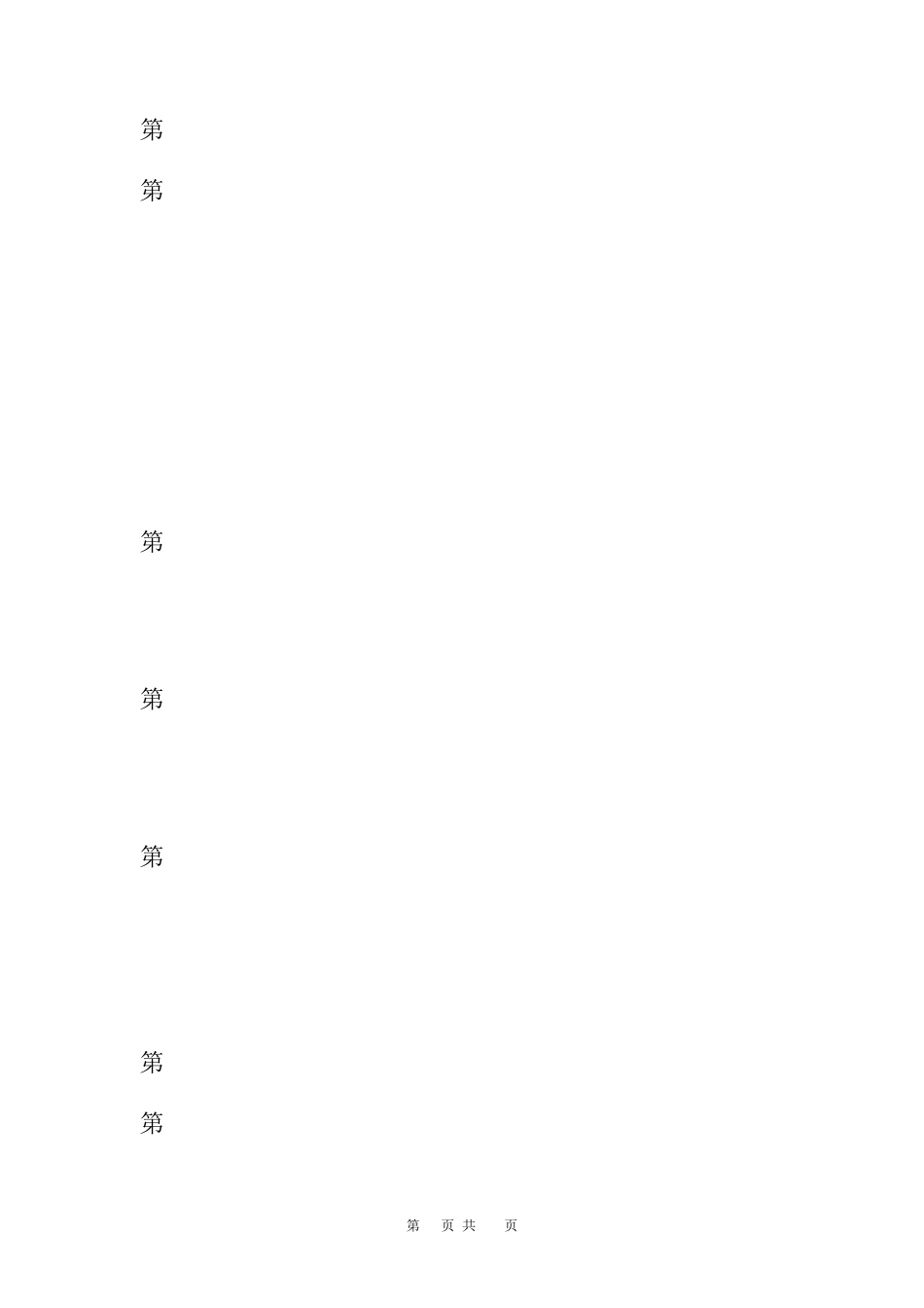 2022小学学校章程_第2页